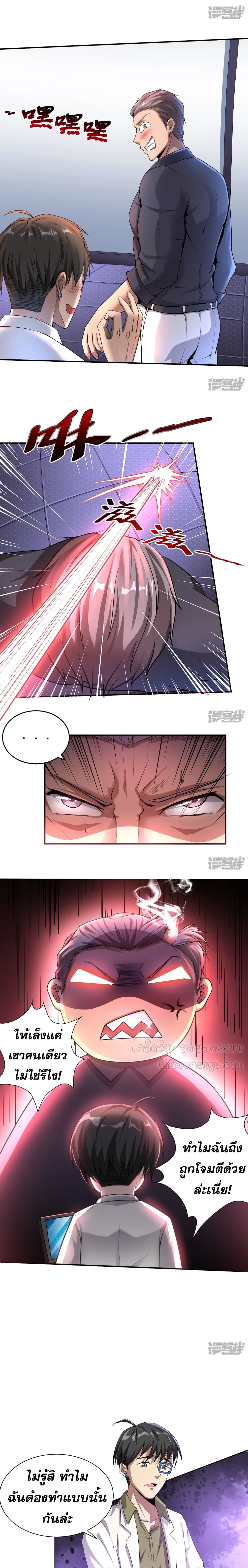 Super Infected page 7