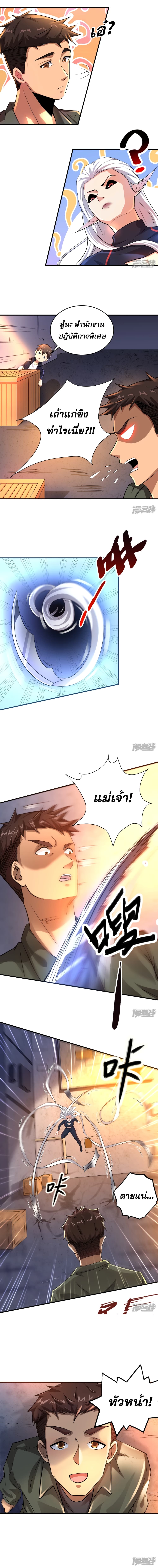 Super Infected page 5