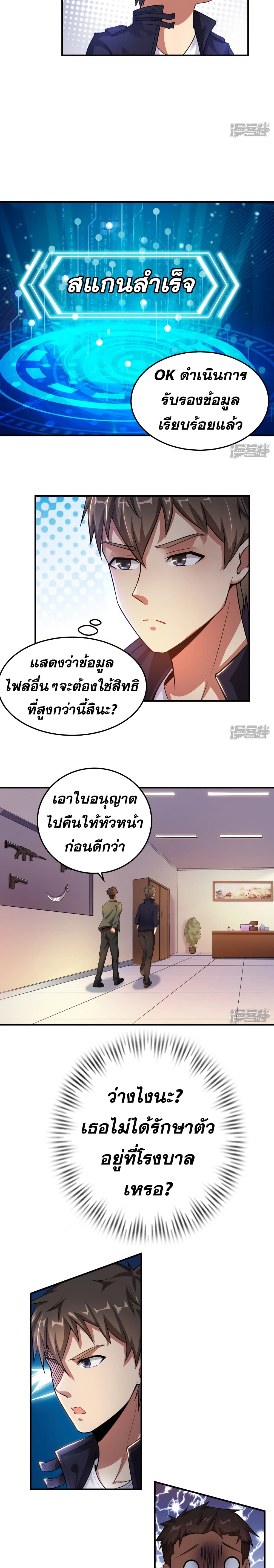 Super Infected page 10