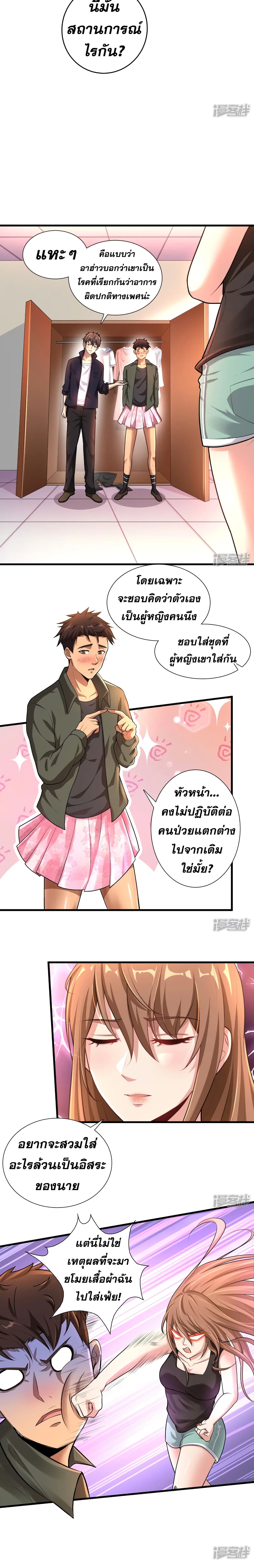 Super Infected page 3