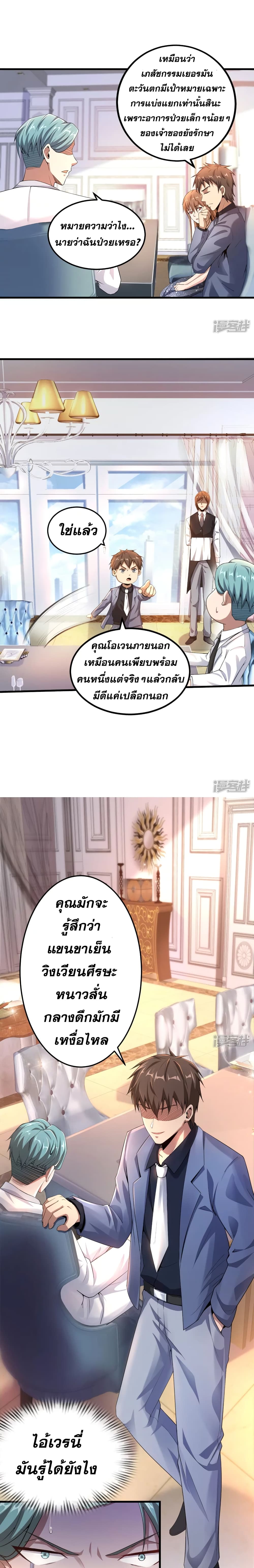 Super Infected page 8