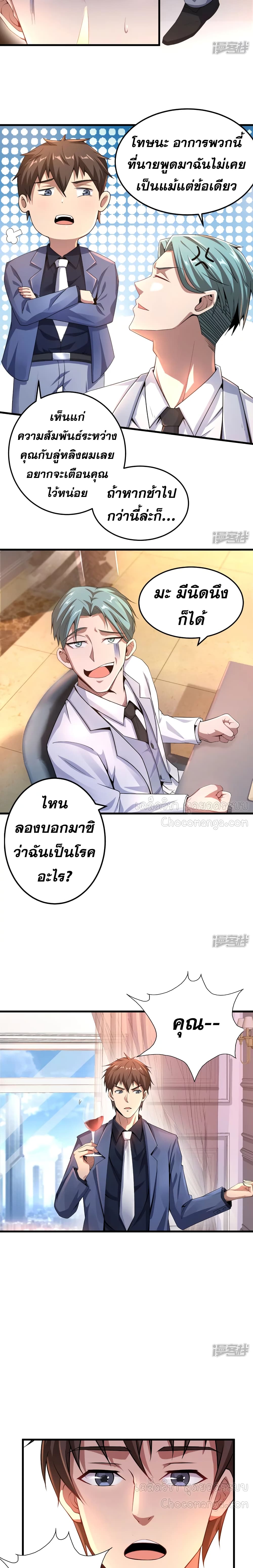 Super Infected page 9