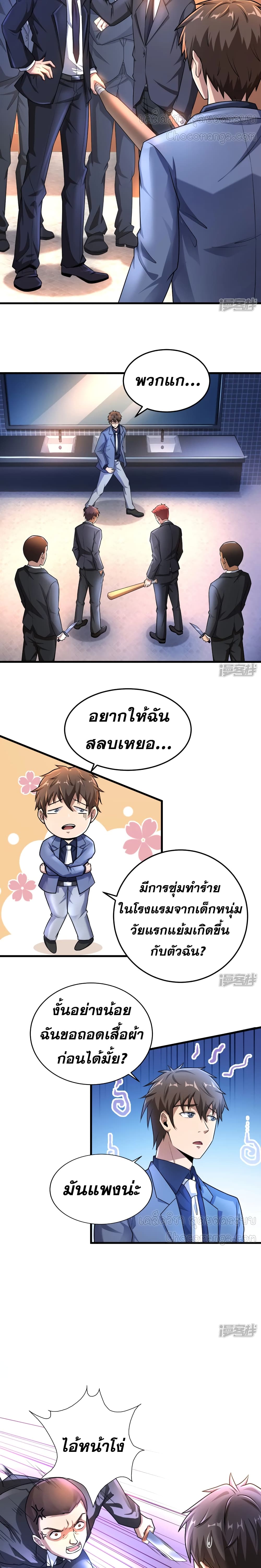 Super Infected page 4