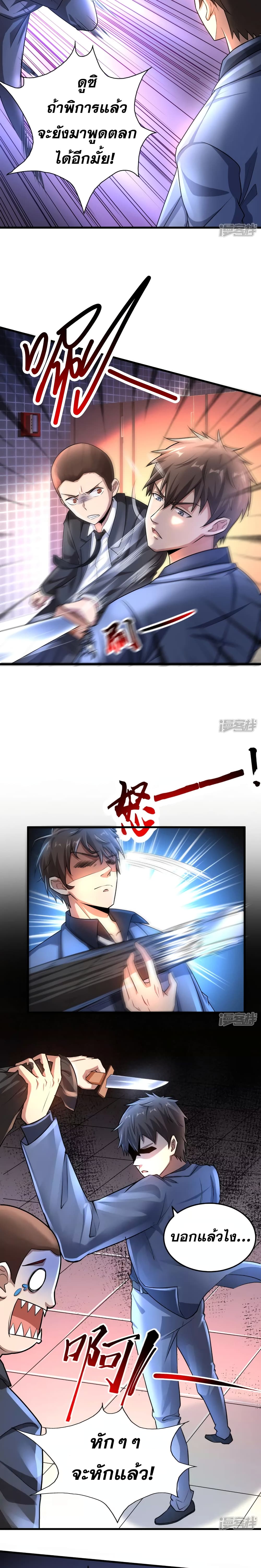 Super Infected page 5