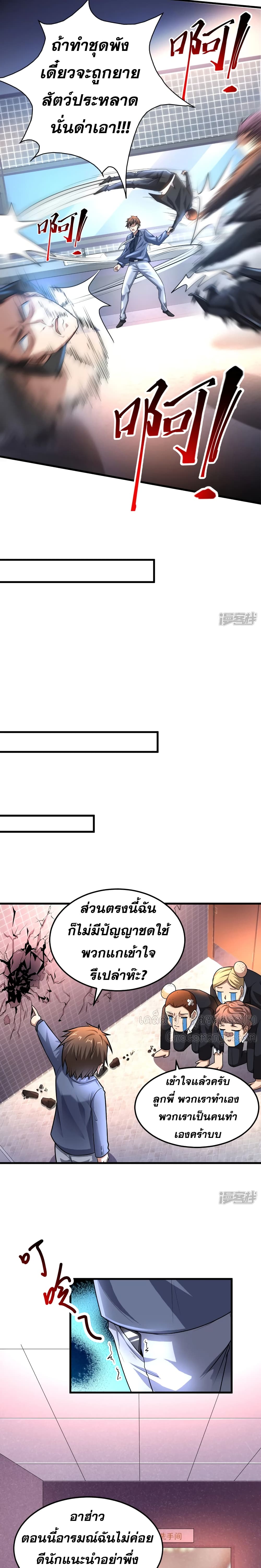 Super Infected page 6