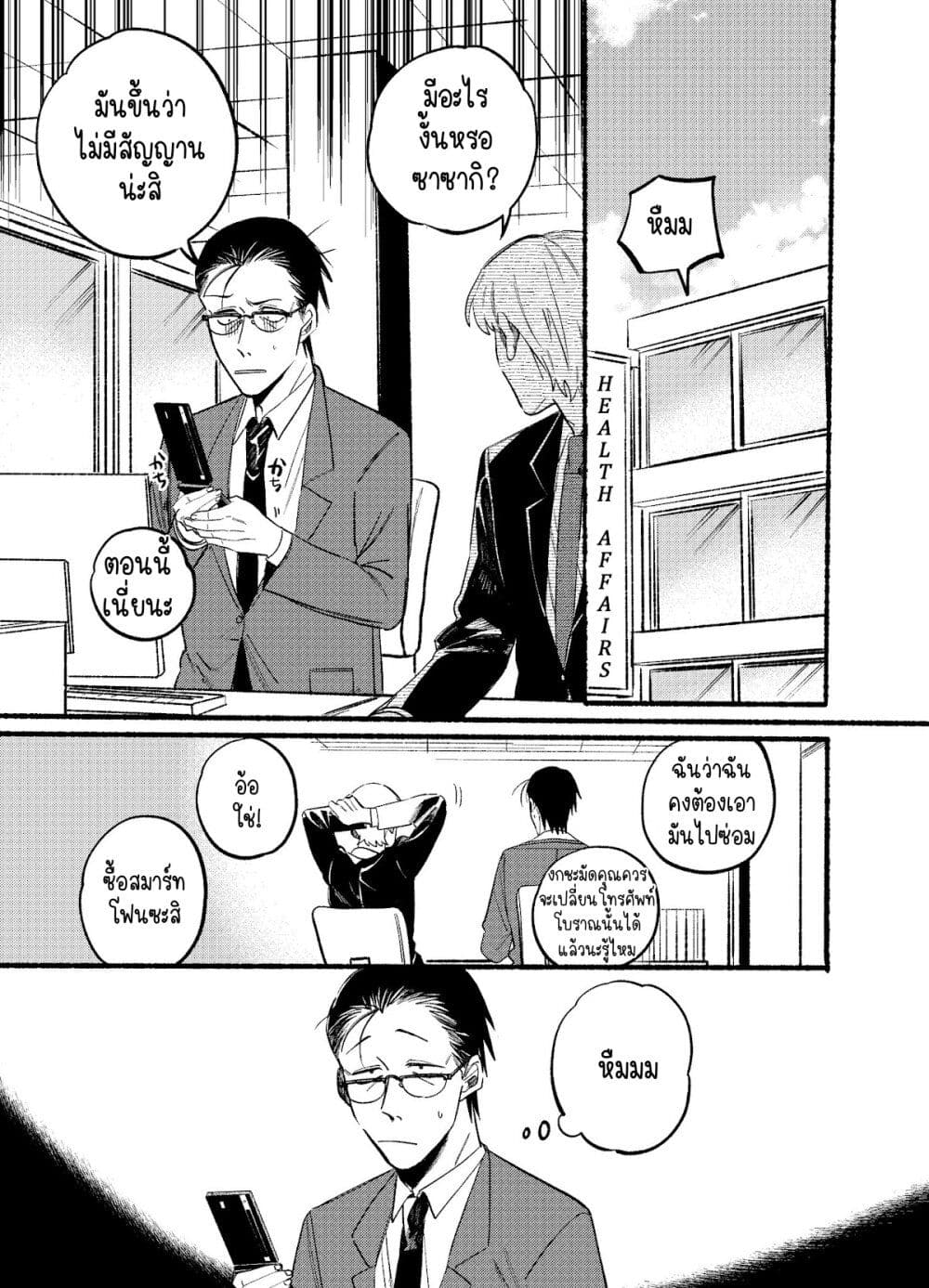 Super no Ura de Yani Suu Hanashi page 1