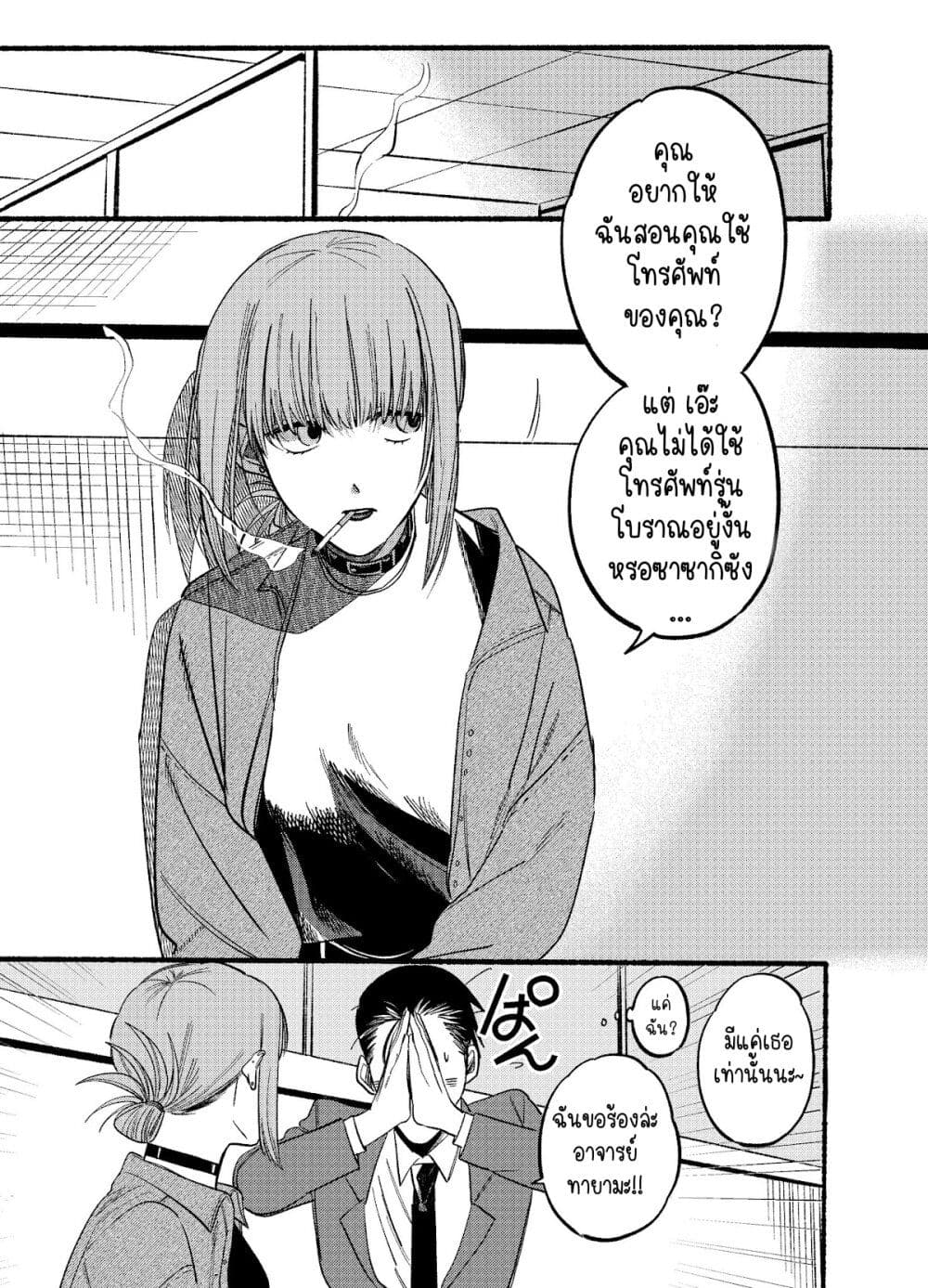 Super no Ura de Yani Suu Hanashi page 3