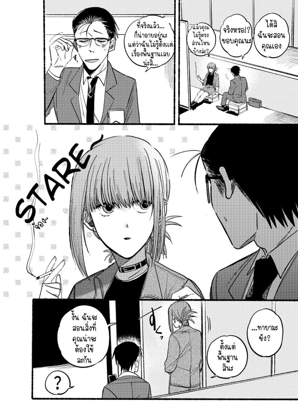 Super no Ura de Yani Suu Hanashi page 4