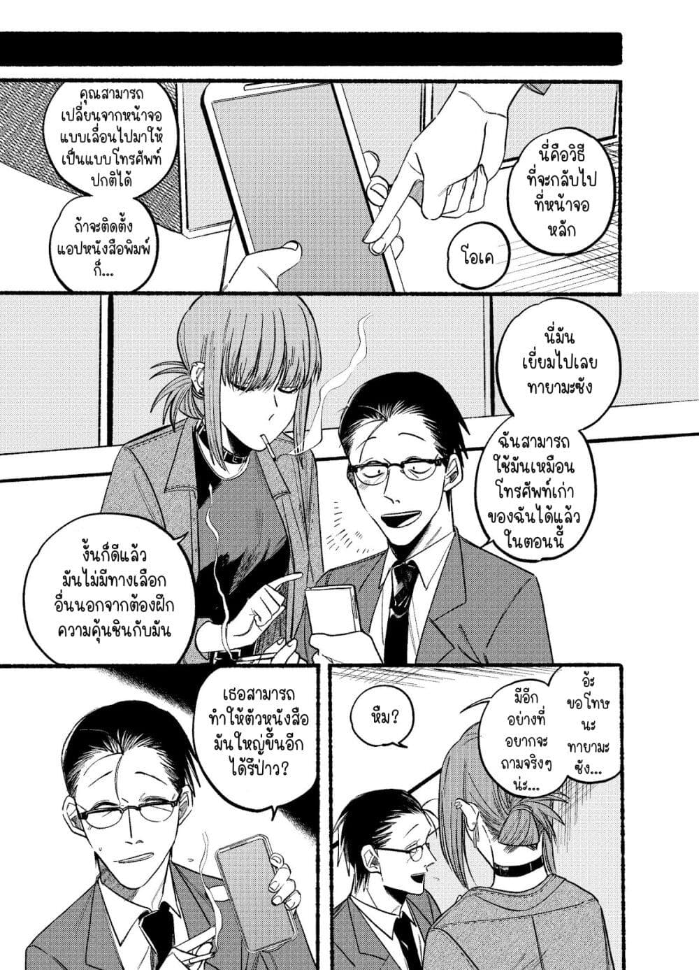 Super no Ura de Yani Suu Hanashi page 5