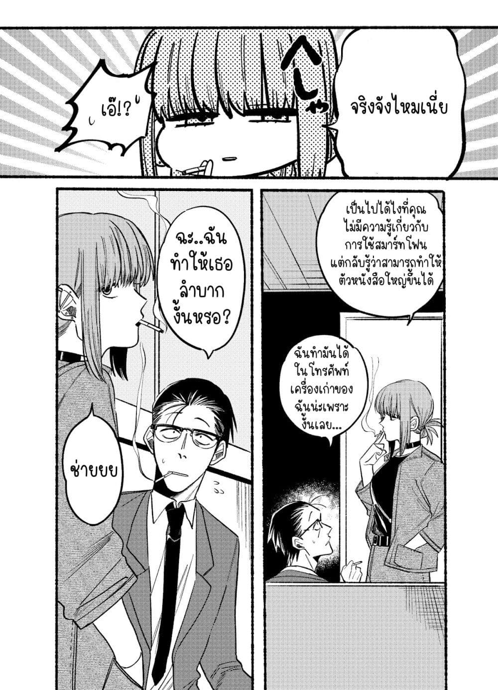 Super no Ura de Yani Suu Hanashi page 6