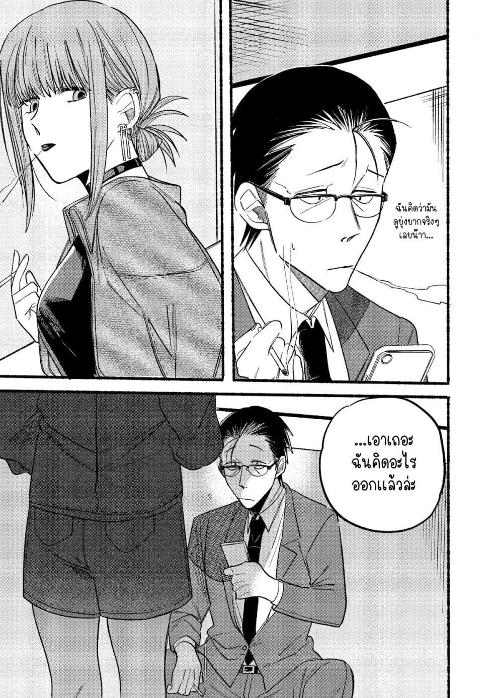 Super no Ura de Yani Suu Hanashi page 7