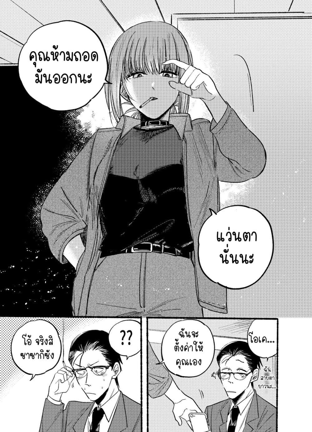 Super no Ura de Yani Suu Hanashi page 9