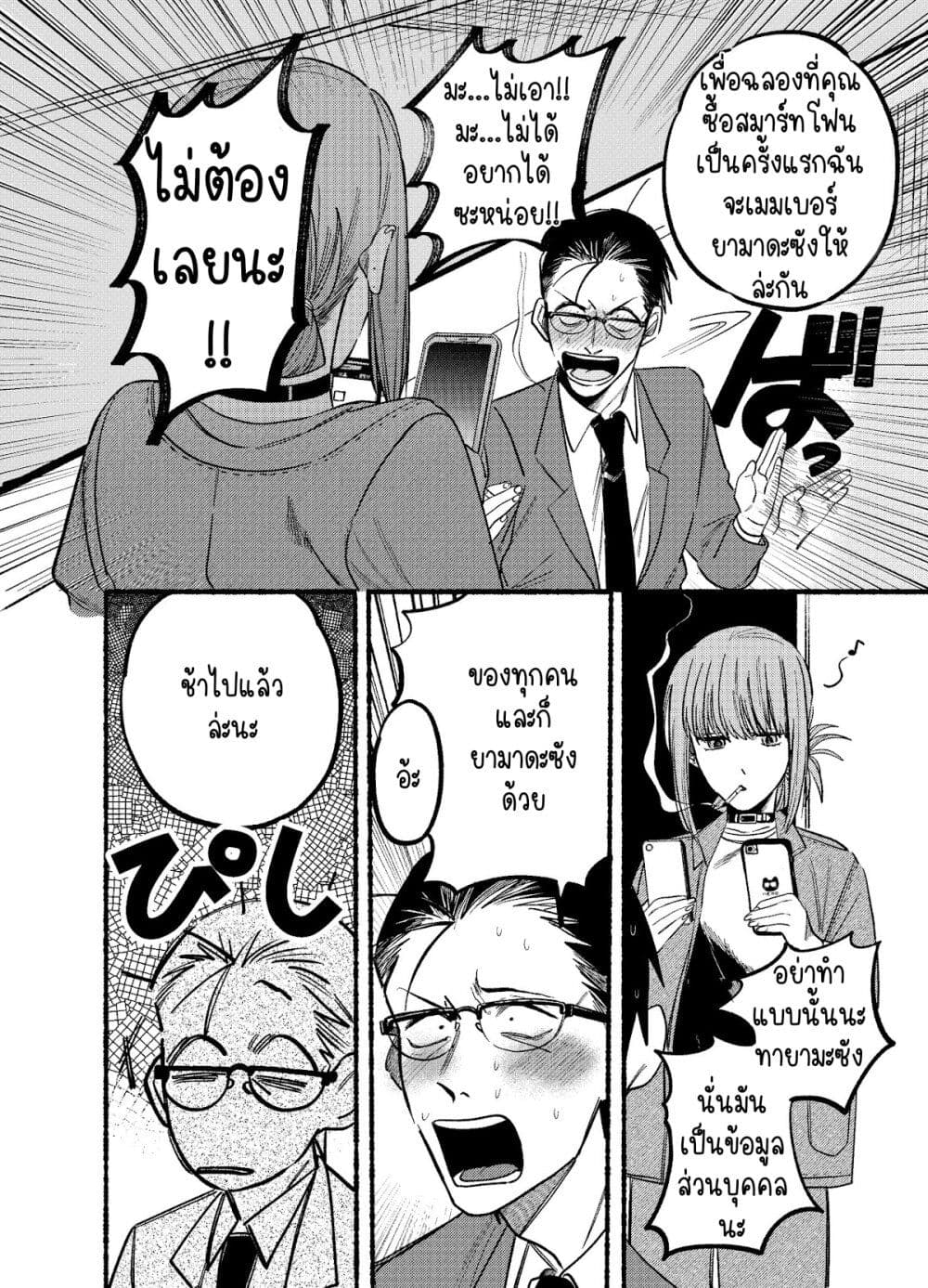 Super no Ura de Yani Suu Hanashi page 10