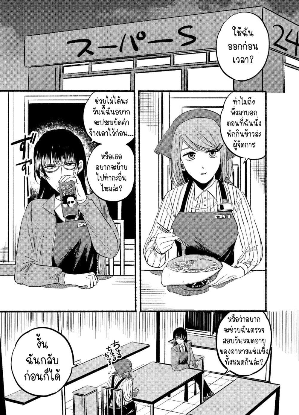Super no Ura de Yani Suu Hanashi page 1