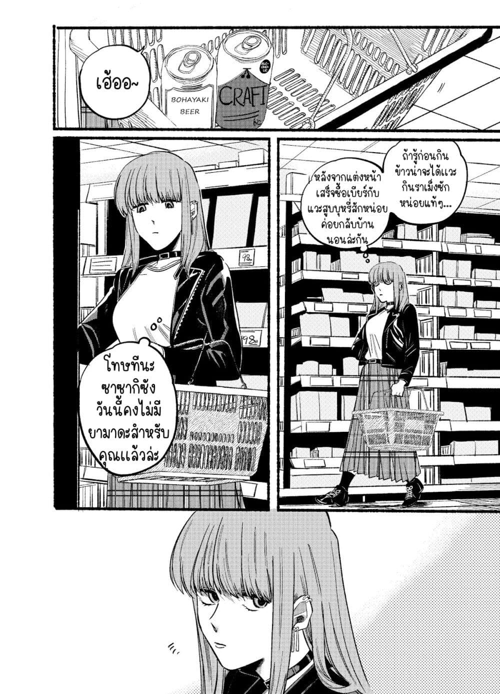 Super no Ura de Yani Suu Hanashi page 2