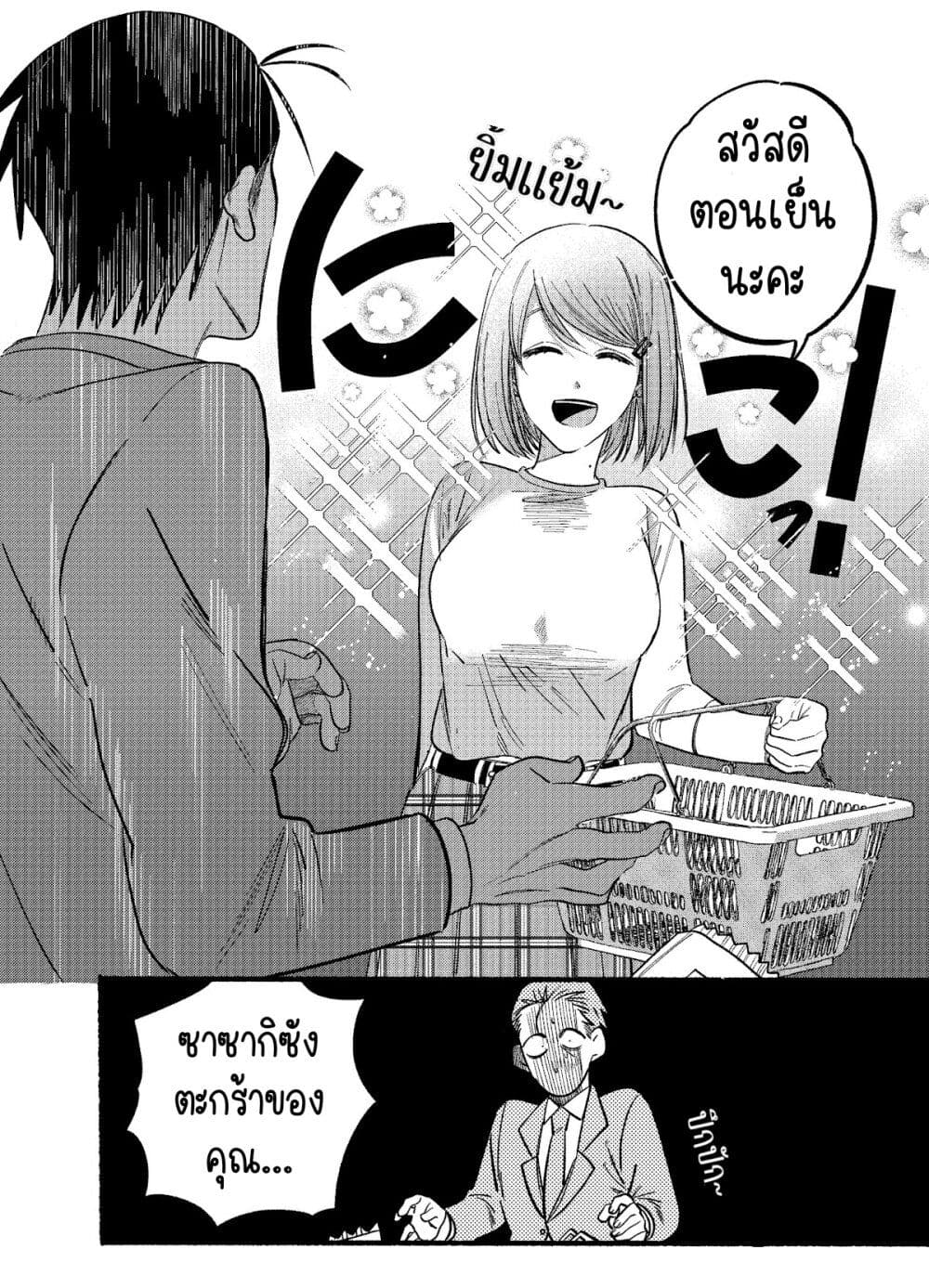 Super no Ura de Yani Suu Hanashi page 4