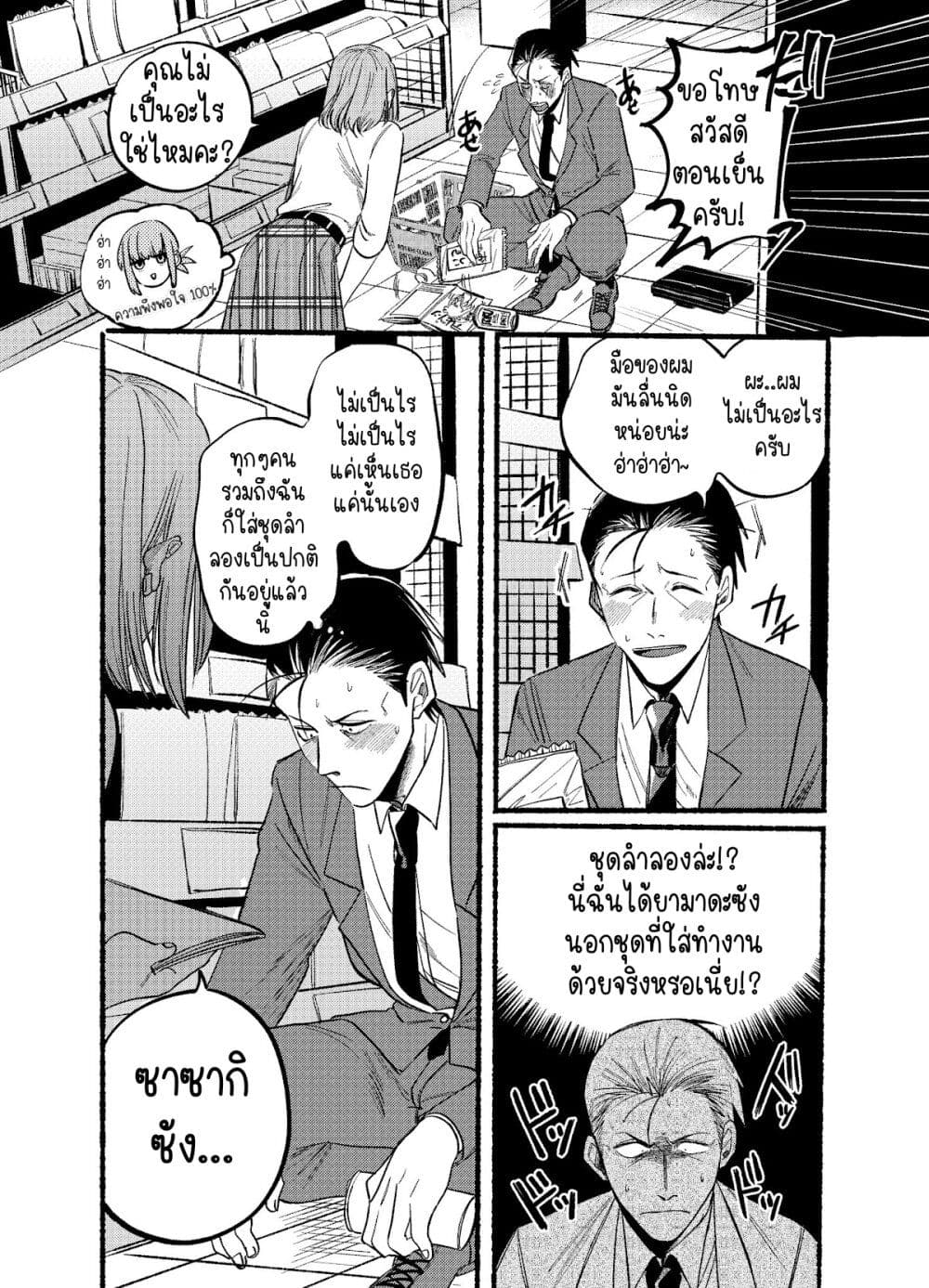 Super no Ura de Yani Suu Hanashi page 5