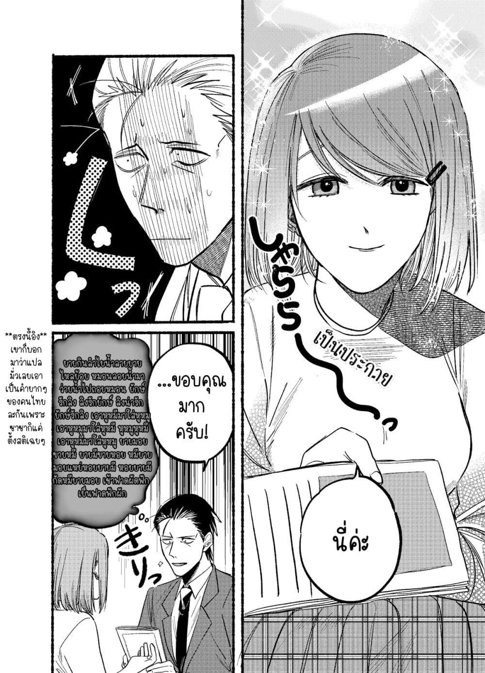 Super no Ura de Yani Suu Hanashi page 6