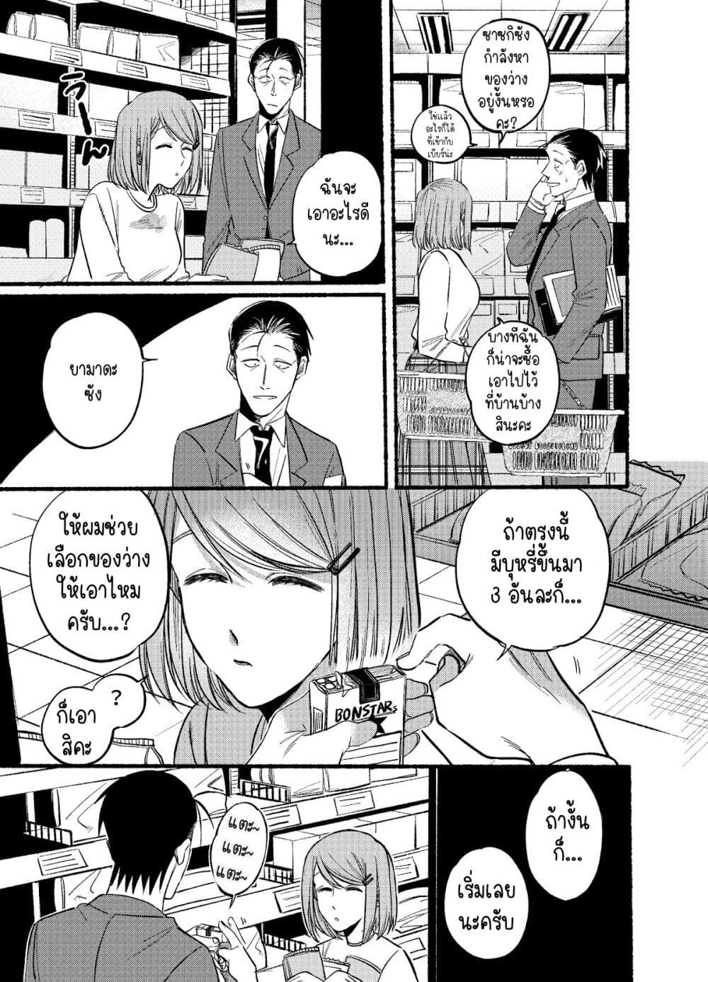 Super no Ura de Yani Suu Hanashi page 7