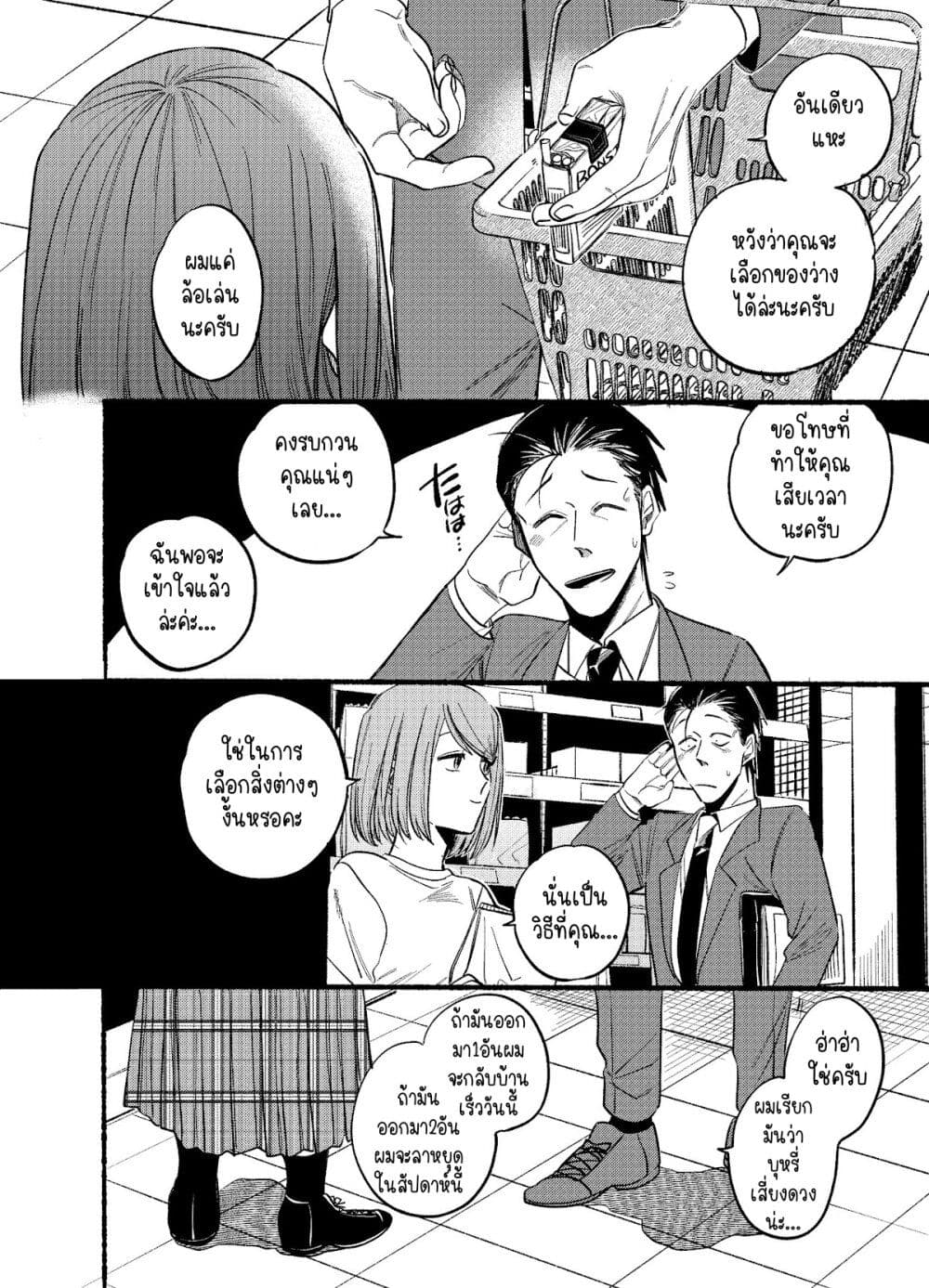 Super no Ura de Yani Suu Hanashi page 8