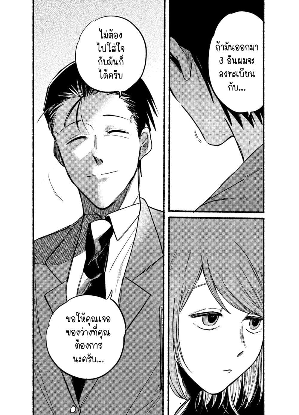 Super no Ura de Yani Suu Hanashi page 9