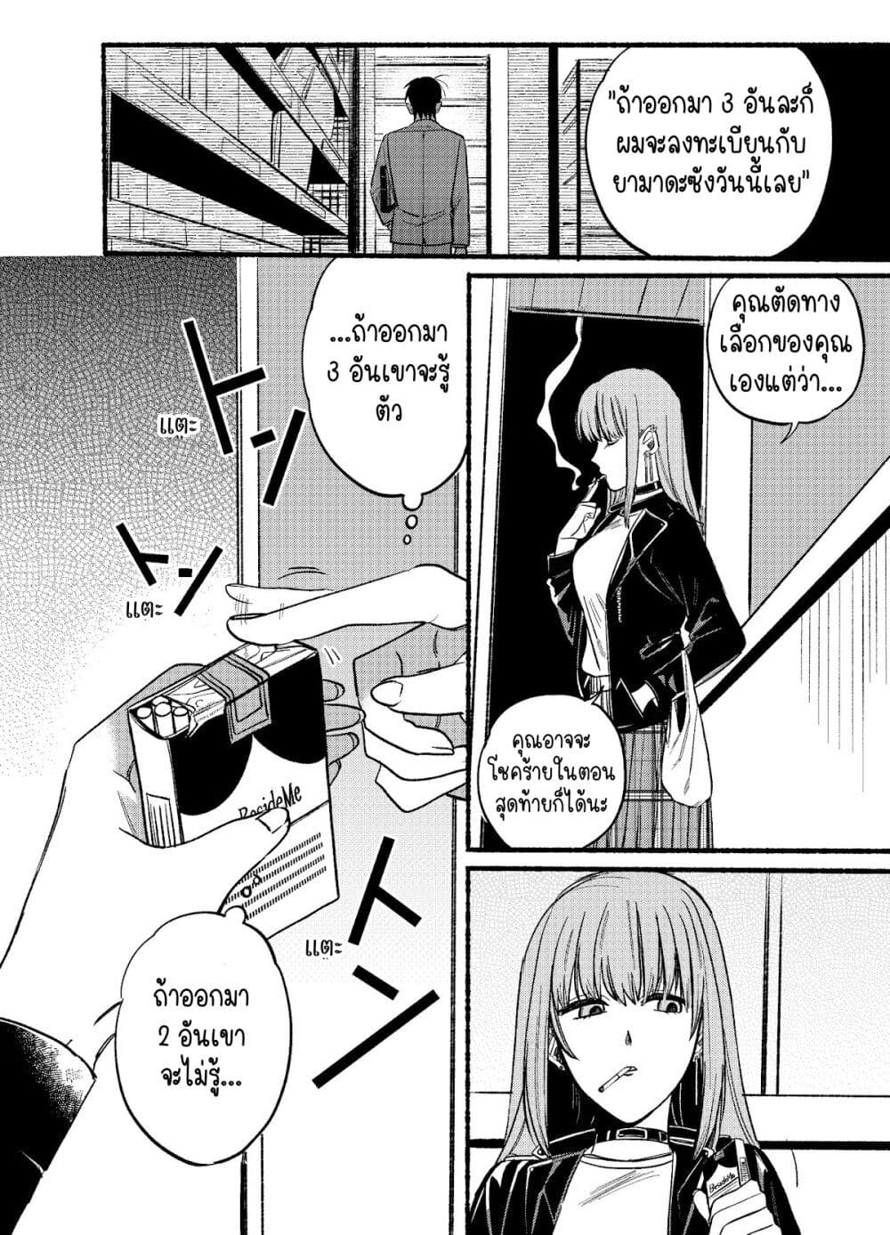 Super no Ura de Yani Suu Hanashi page 10