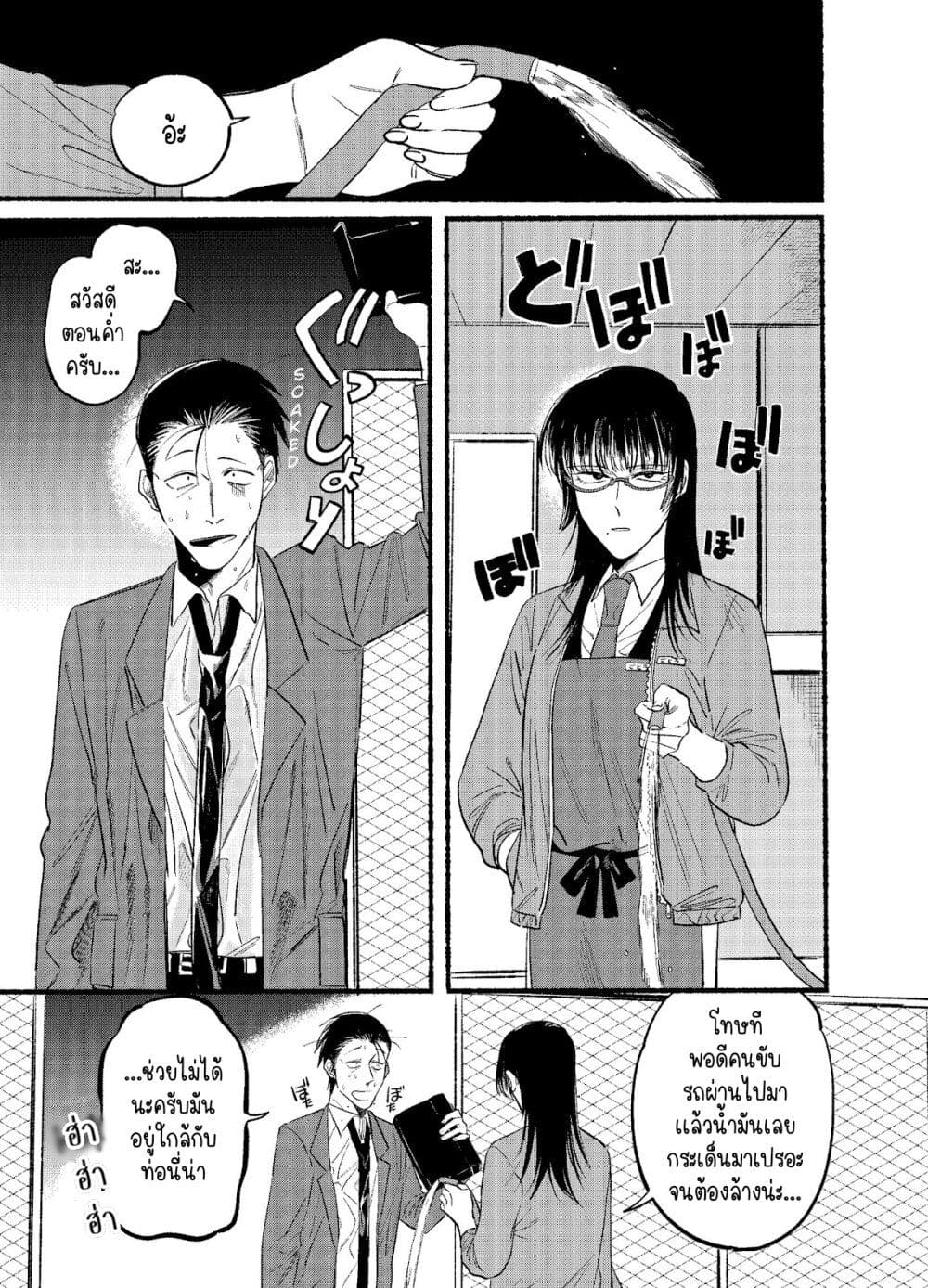 Super no Ura de Yani Suu Hanashi page 1