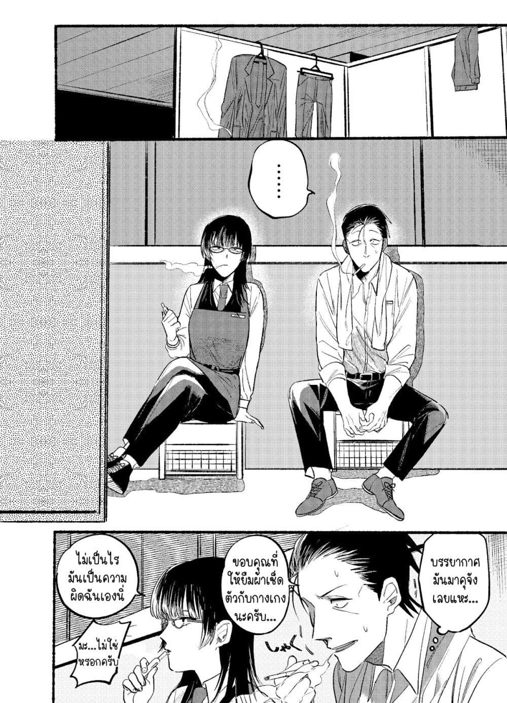Super no Ura de Yani Suu Hanashi page 2