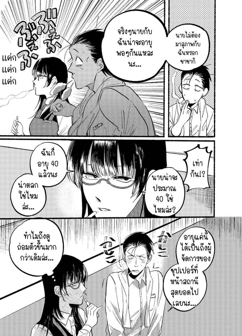 Super no Ura de Yani Suu Hanashi page 3