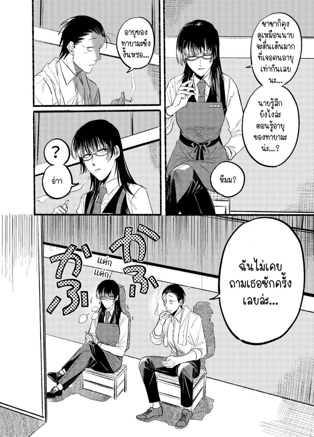 Super no Ura de Yani Suu Hanashi page 4