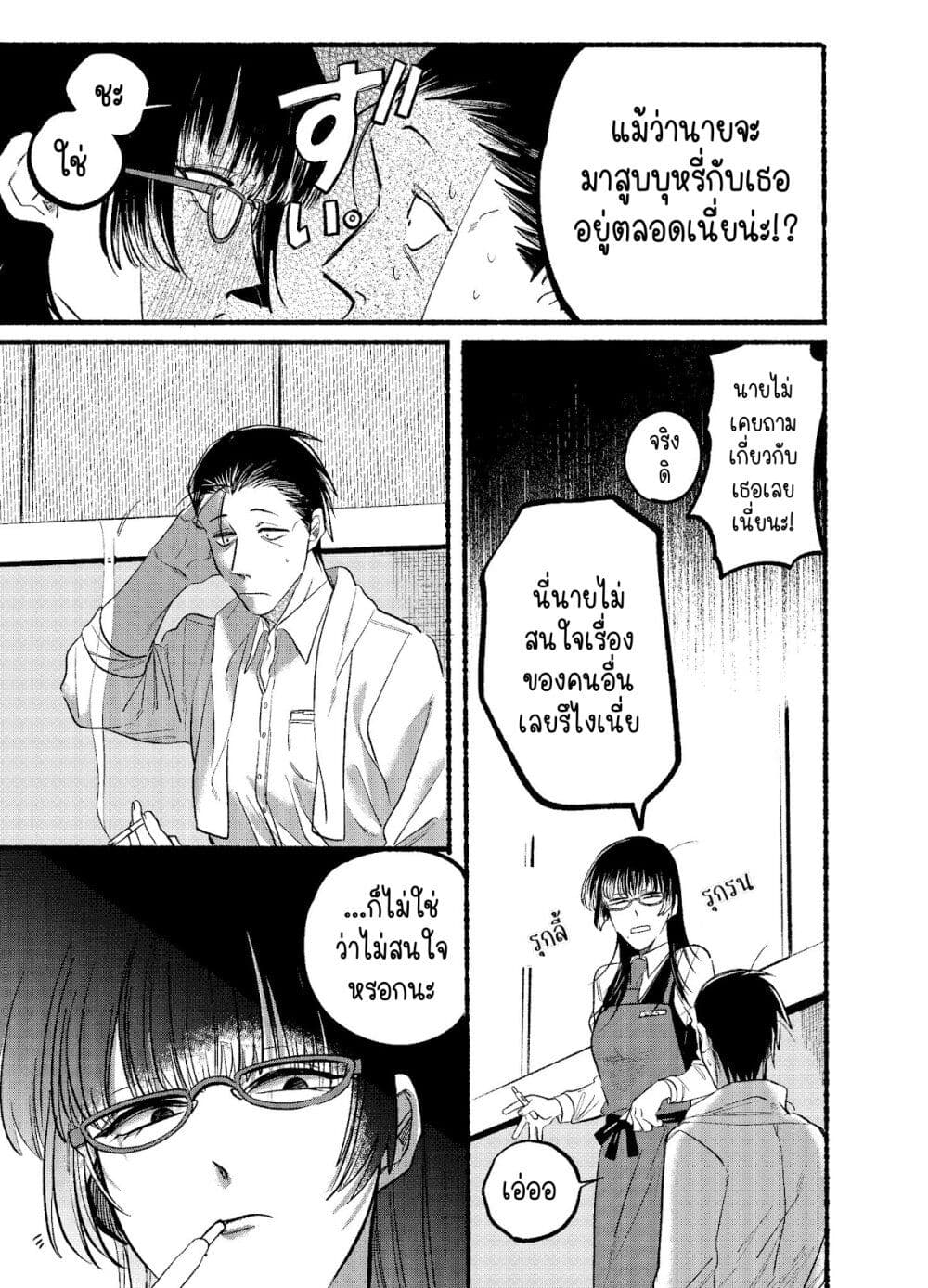 Super no Ura de Yani Suu Hanashi page 5