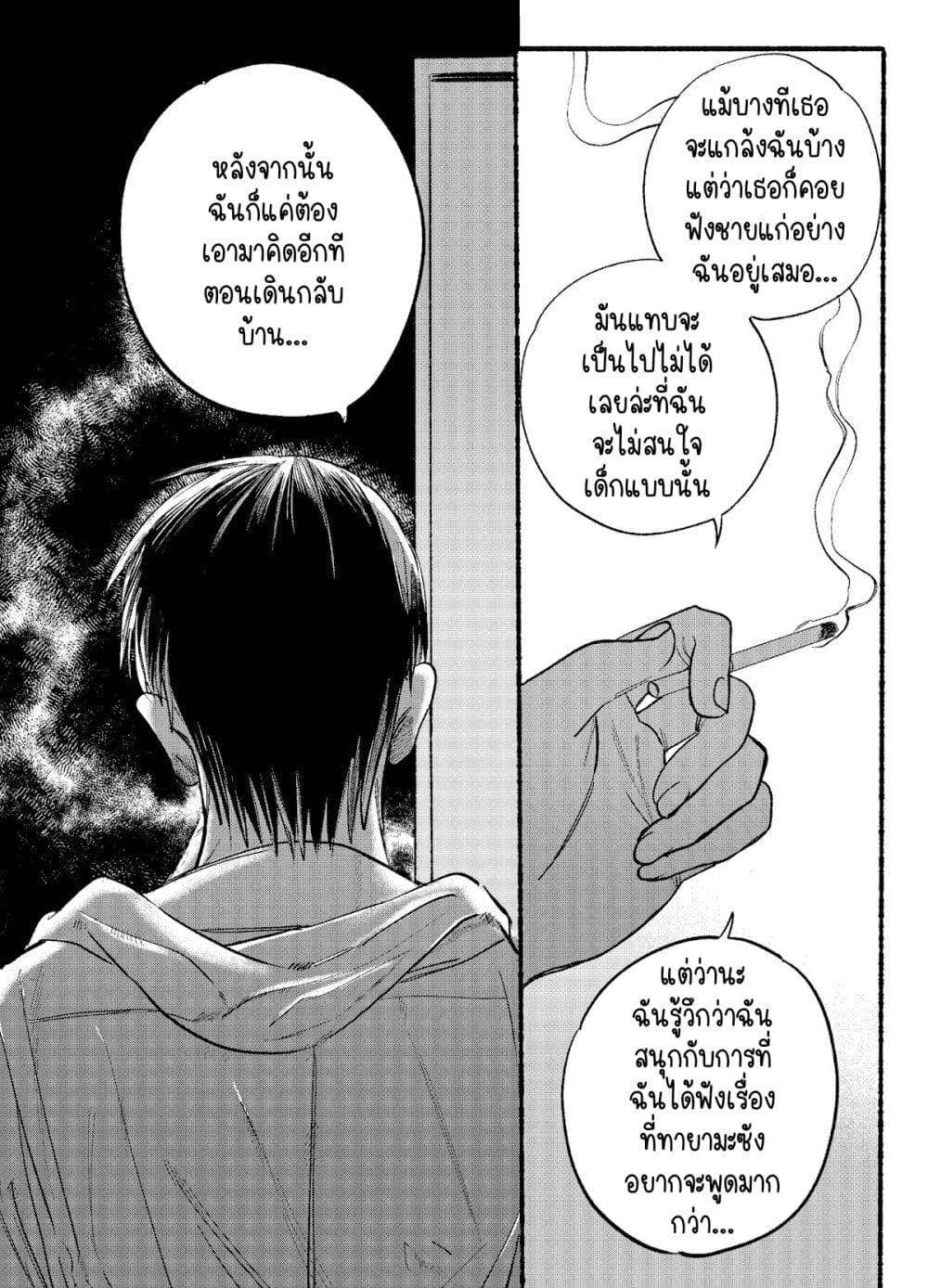 Super no Ura de Yani Suu Hanashi page 6