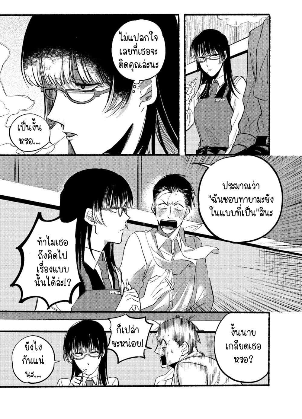 Super no Ura de Yani Suu Hanashi page 7