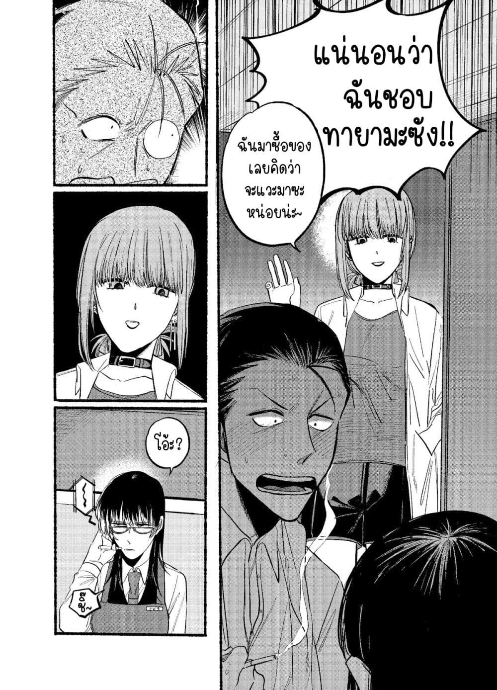 Super no Ura de Yani Suu Hanashi page 8