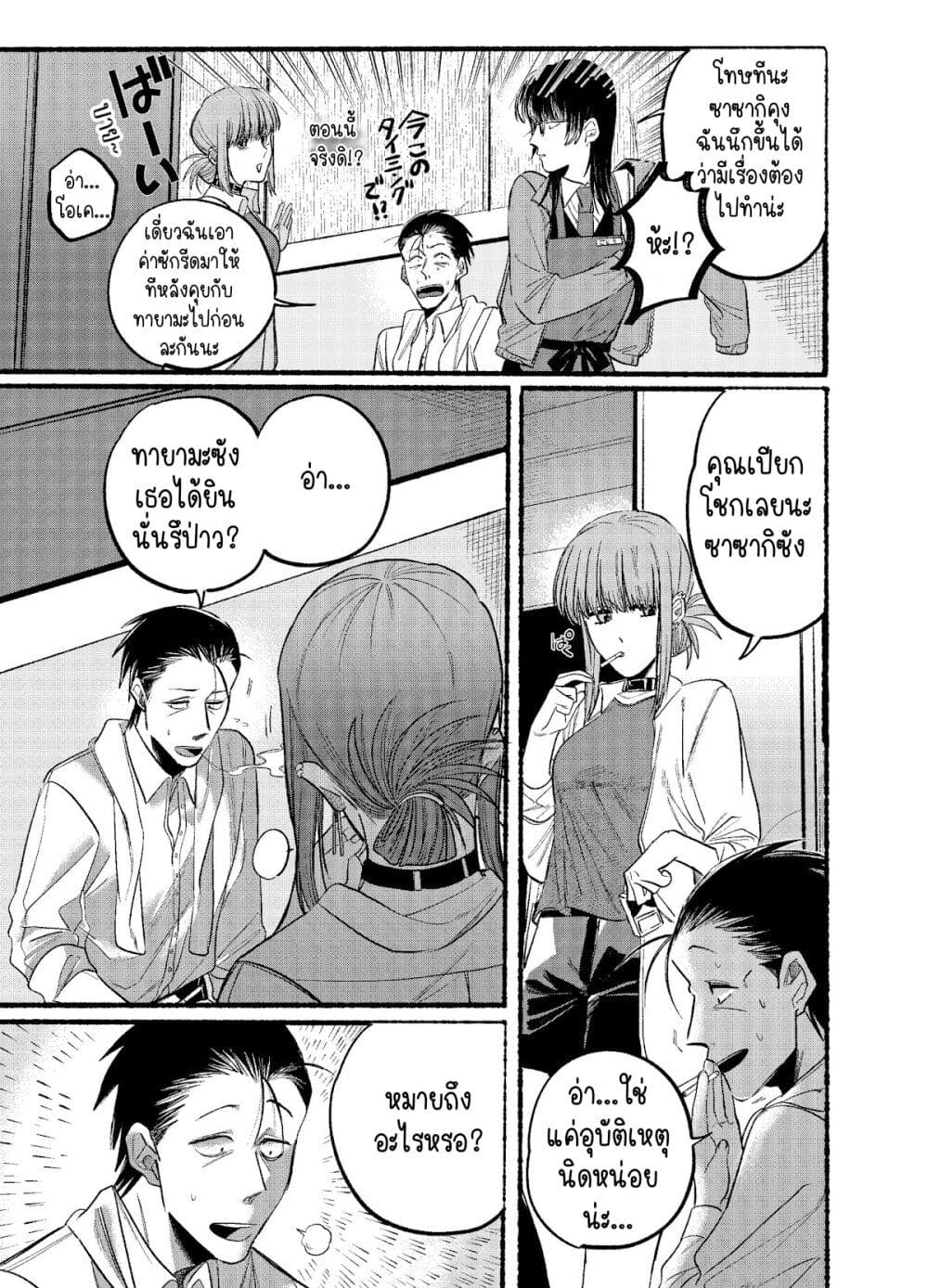 Super no Ura de Yani Suu Hanashi page 9