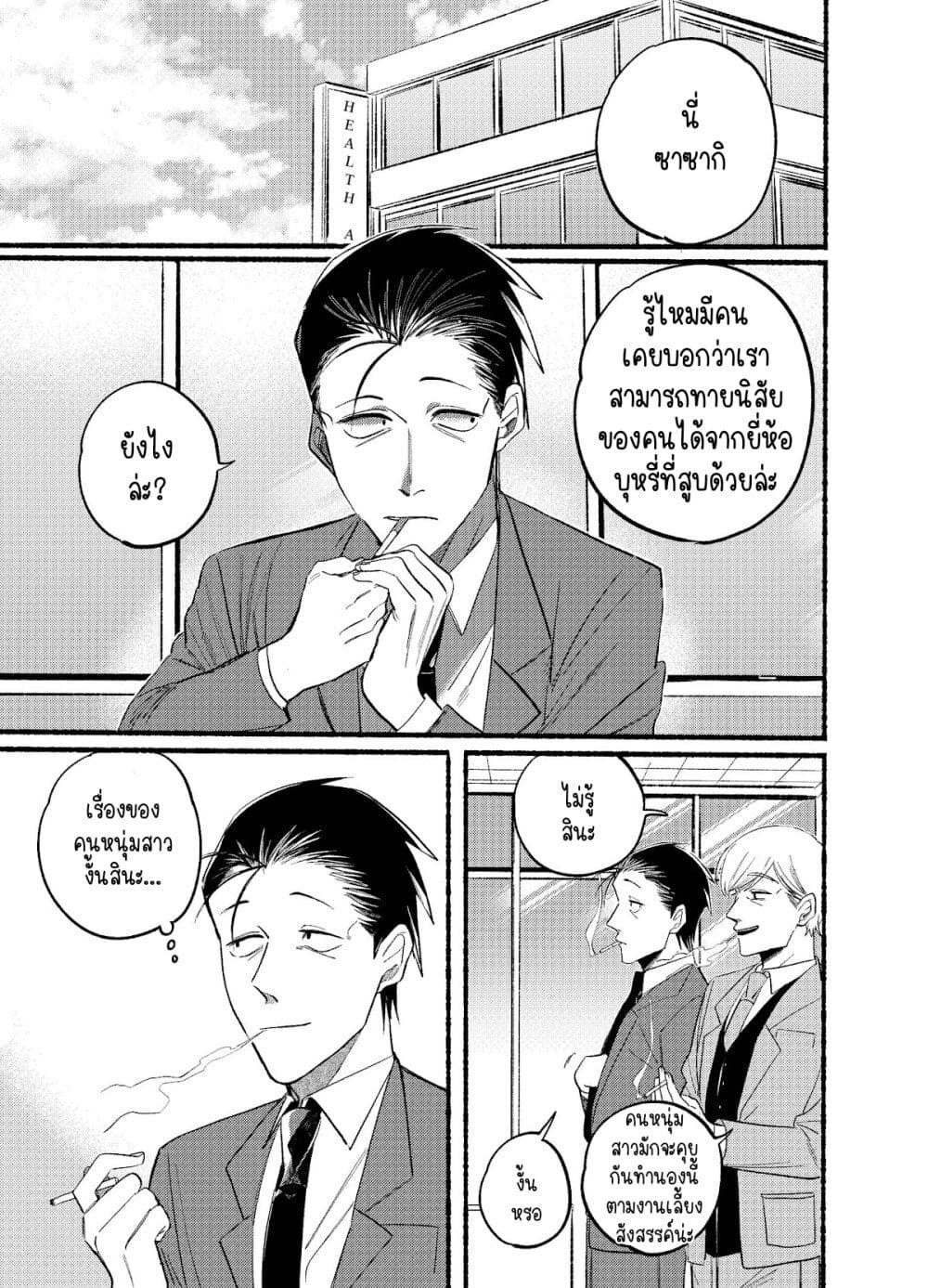 Super no Ura de Yani Suu Hanashi page 1