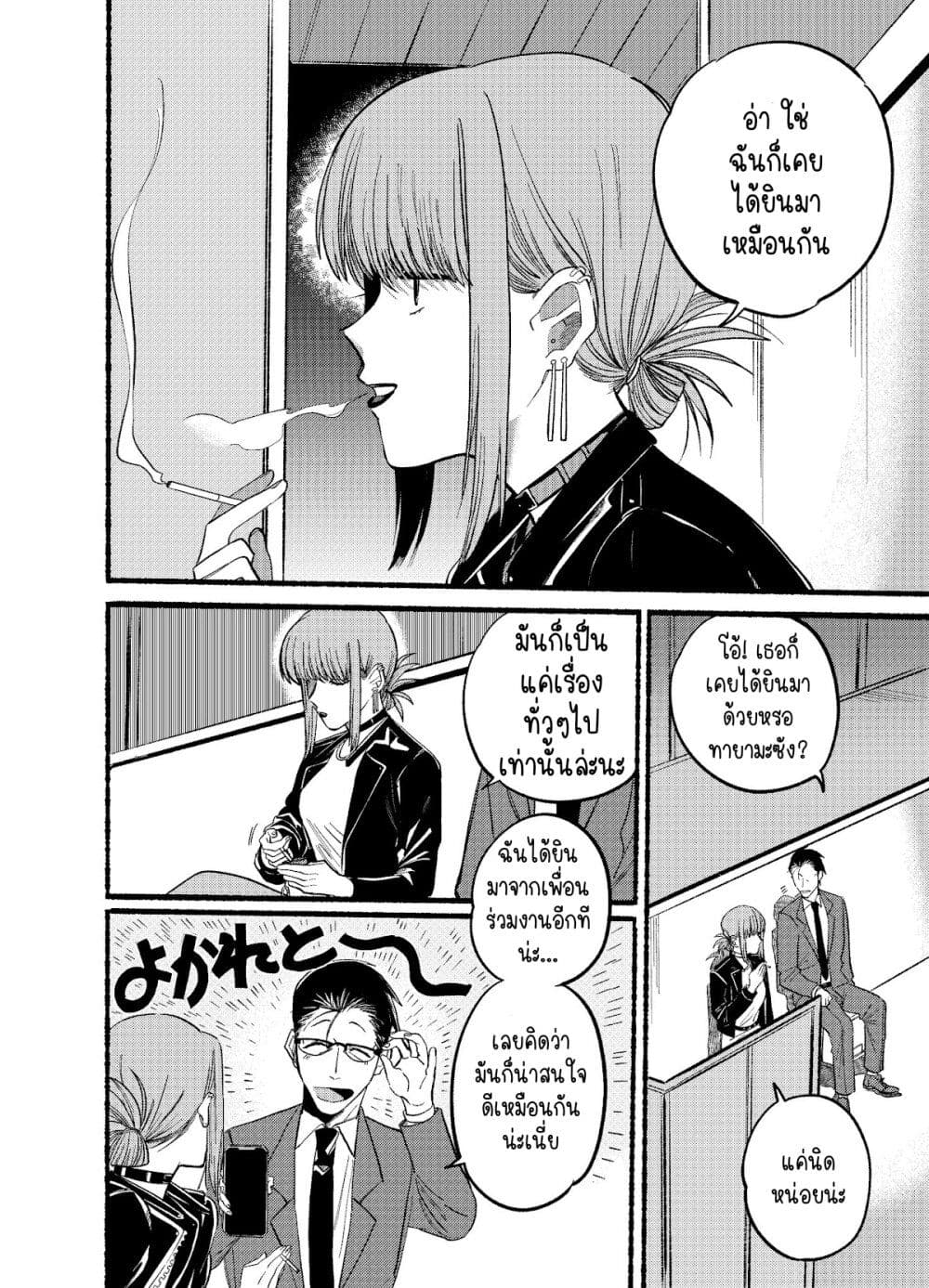 Super no Ura de Yani Suu Hanashi page 2