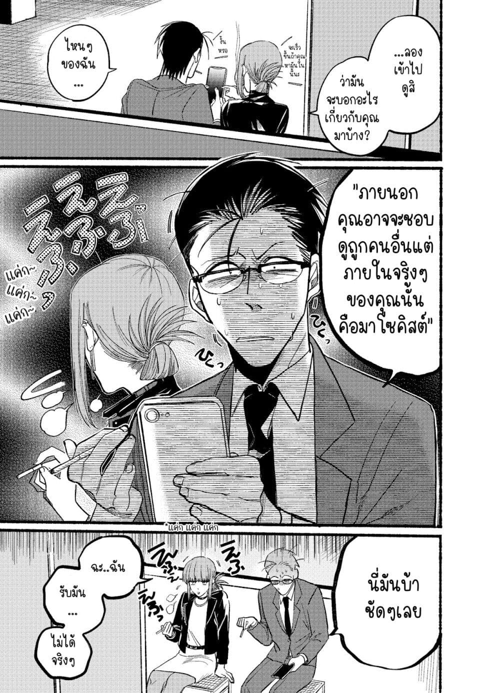 Super no Ura de Yani Suu Hanashi page 3