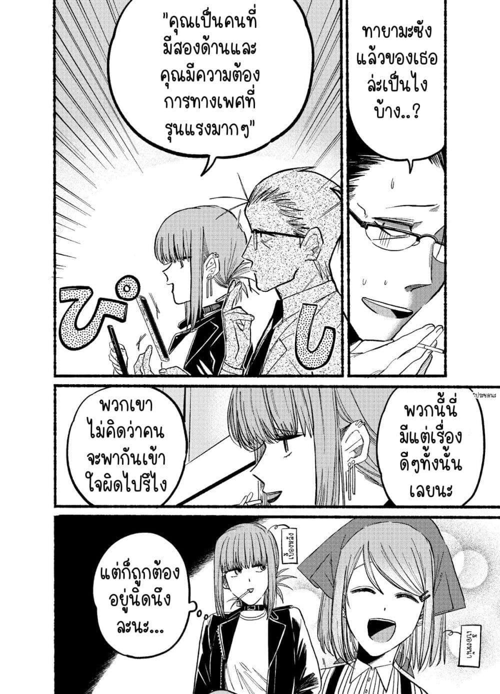 Super no Ura de Yani Suu Hanashi page 4