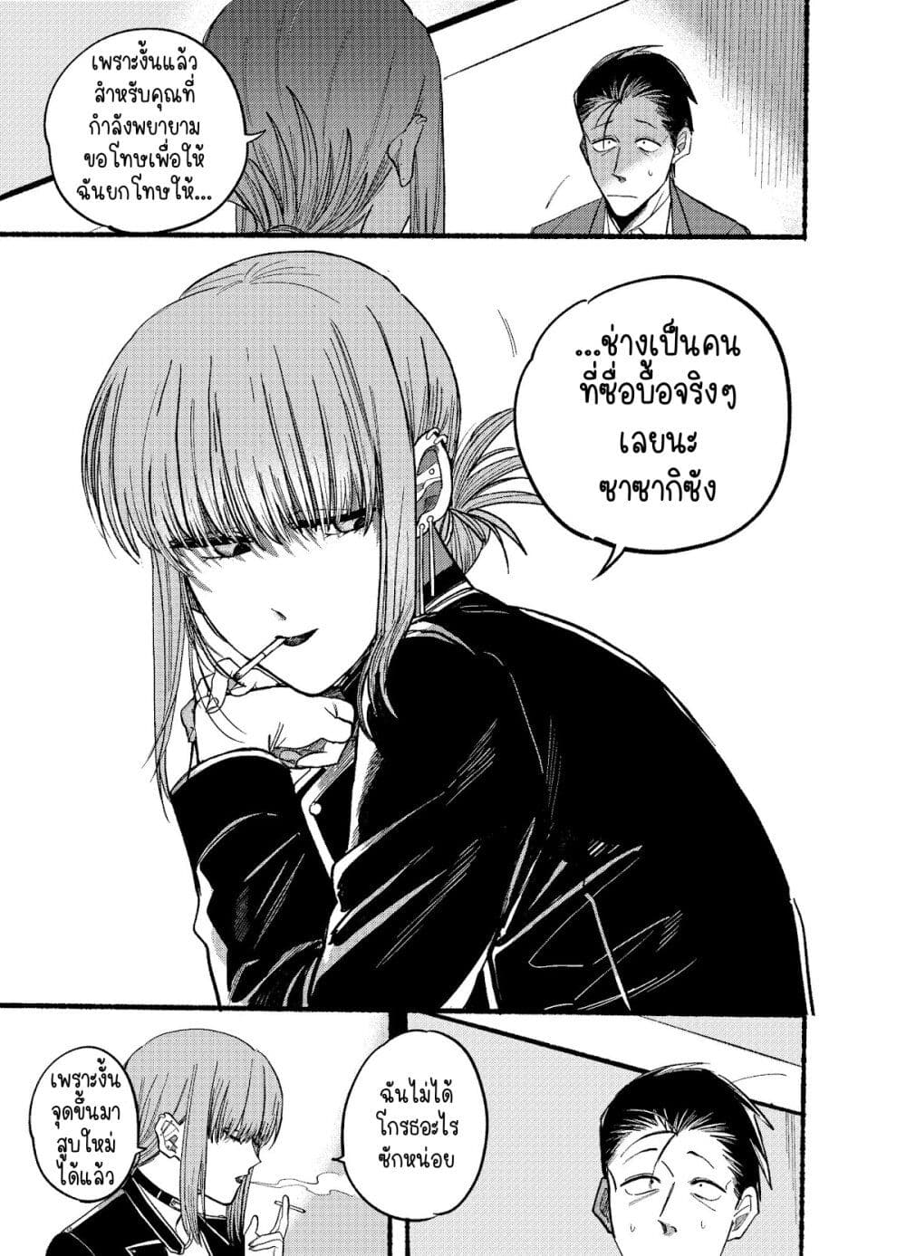 Super no Ura de Yani Suu Hanashi page 7