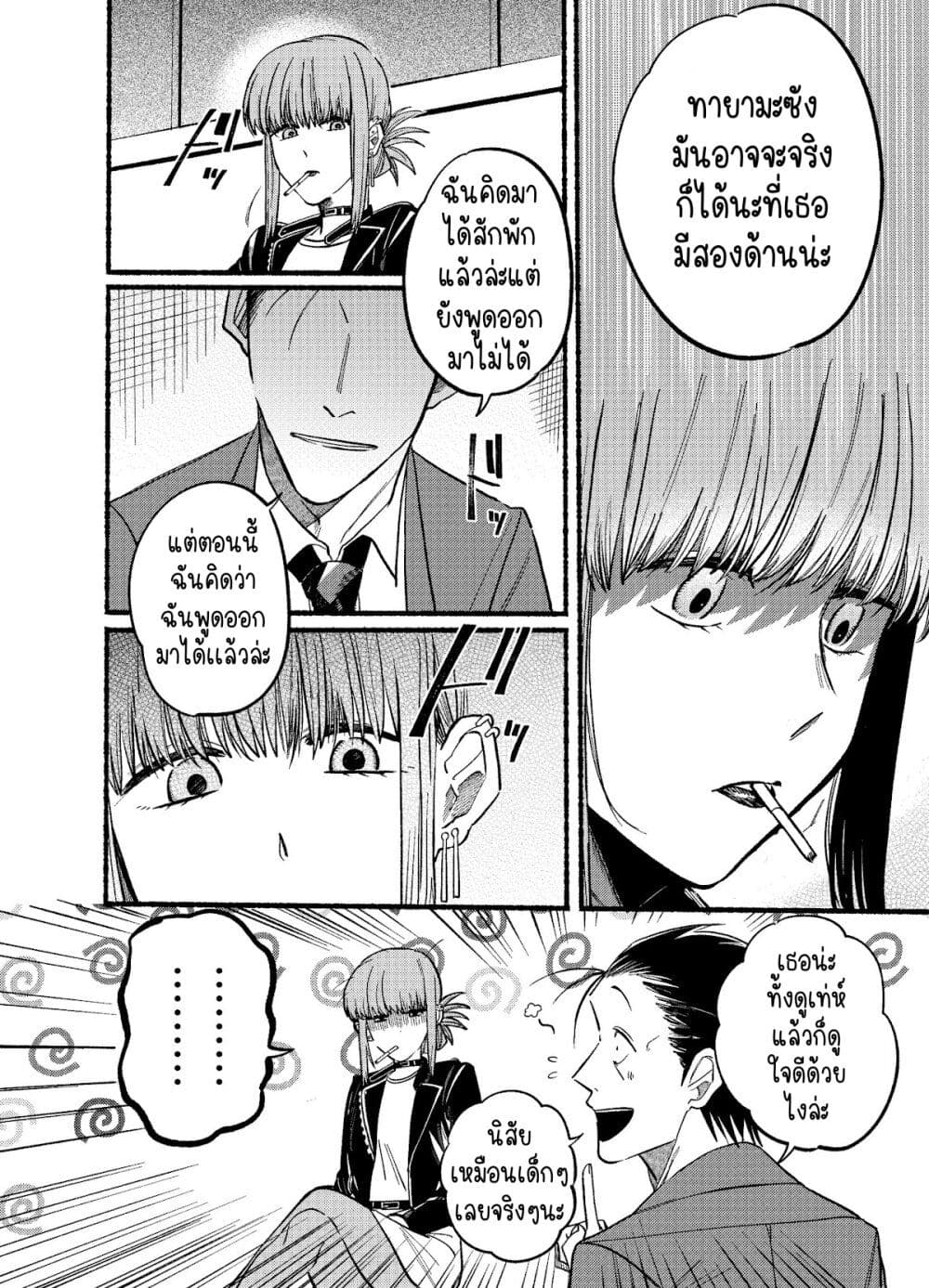 Super no Ura de Yani Suu Hanashi page 8