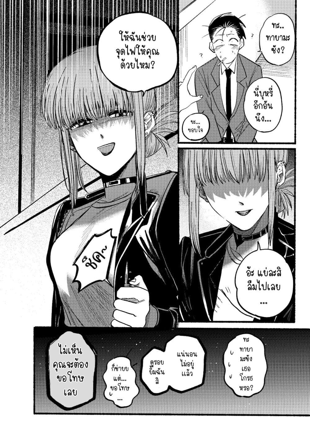 Super no Ura de Yani Suu Hanashi page 10