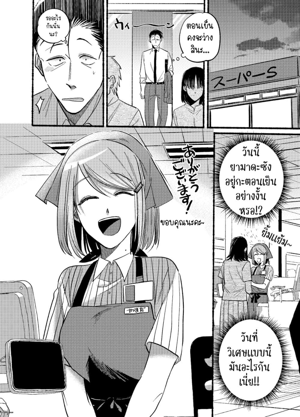 Super no Ura de Yani Suu Hanashi page 2