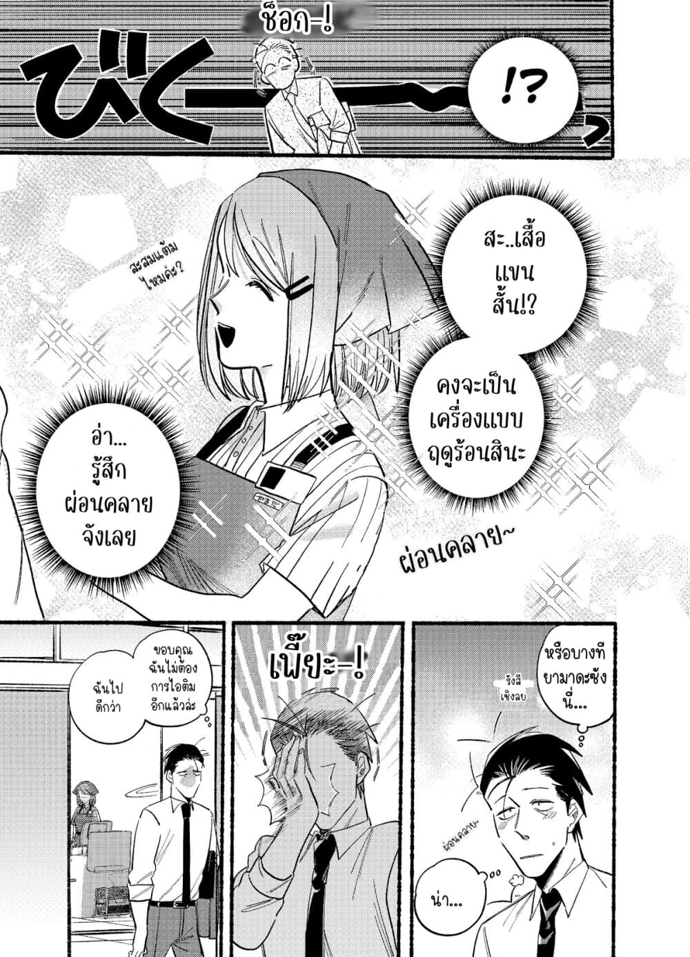 Super no Ura de Yani Suu Hanashi page 3