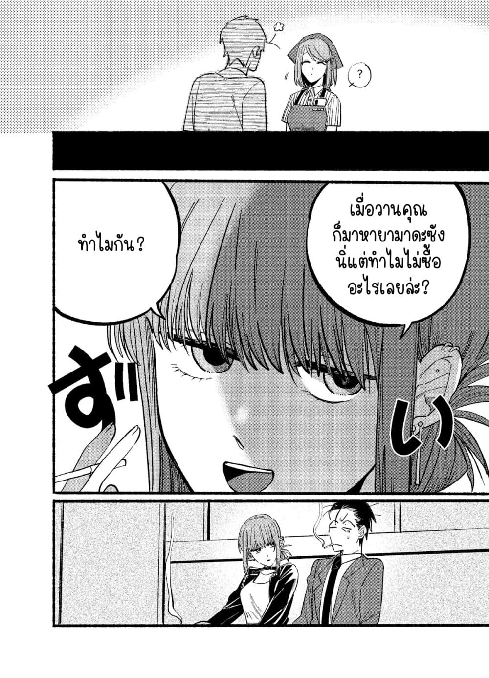 Super no Ura de Yani Suu Hanashi page 4