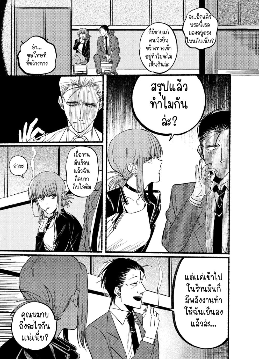Super no Ura de Yani Suu Hanashi page 5