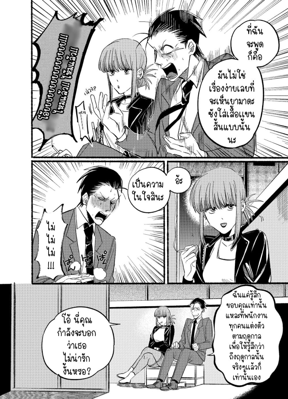 Super no Ura de Yani Suu Hanashi page 6