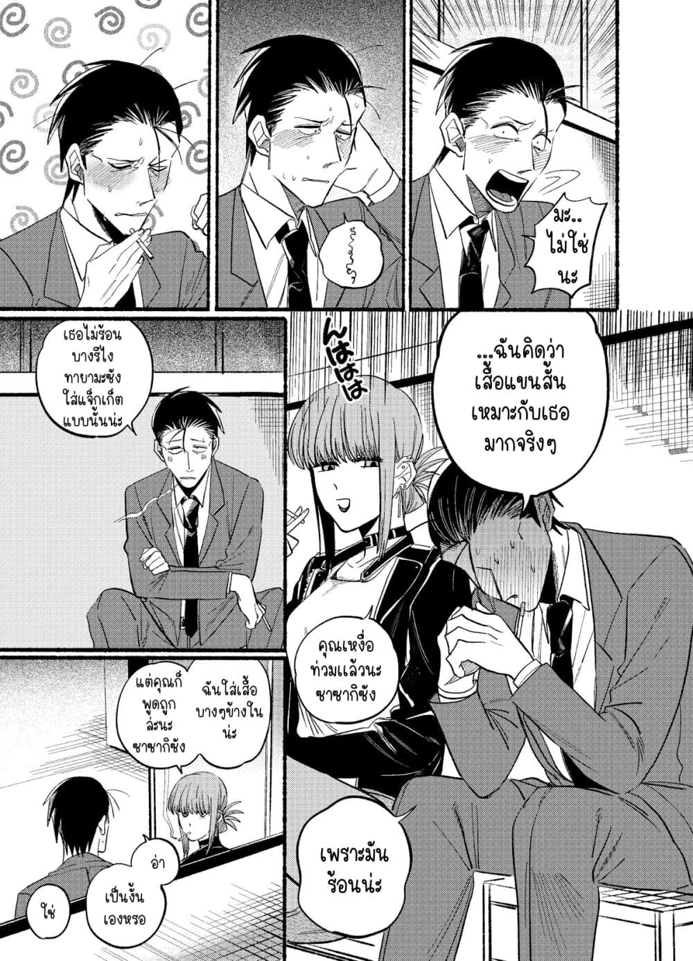 Super no Ura de Yani Suu Hanashi page 7