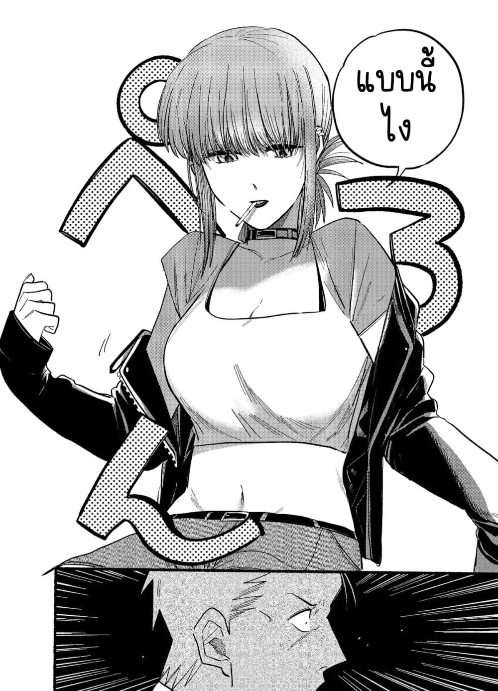 Super no Ura de Yani Suu Hanashi page 8