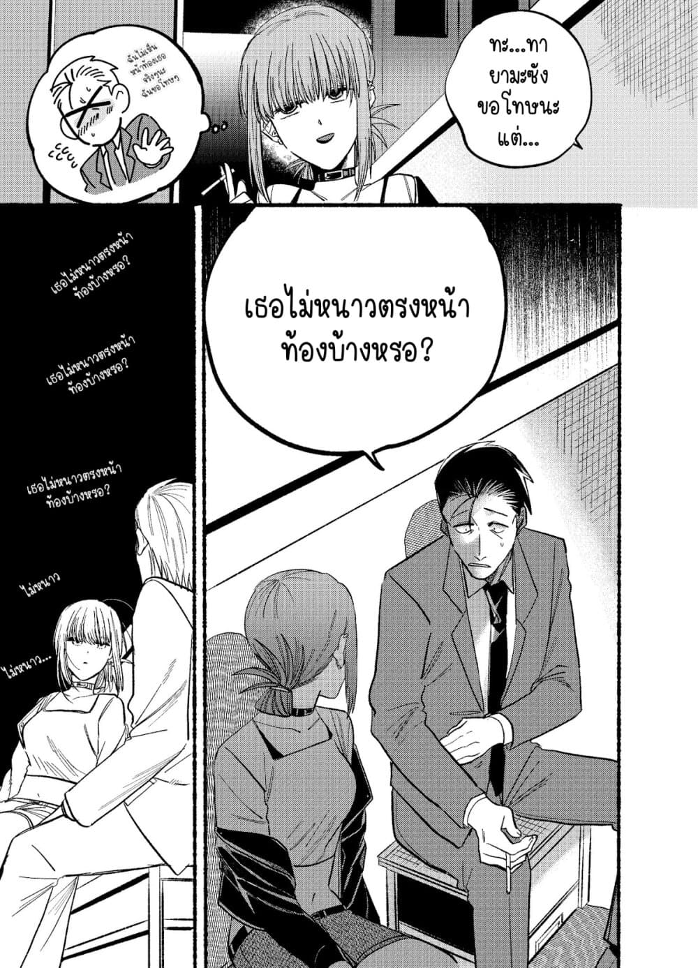Super no Ura de Yani Suu Hanashi page 9